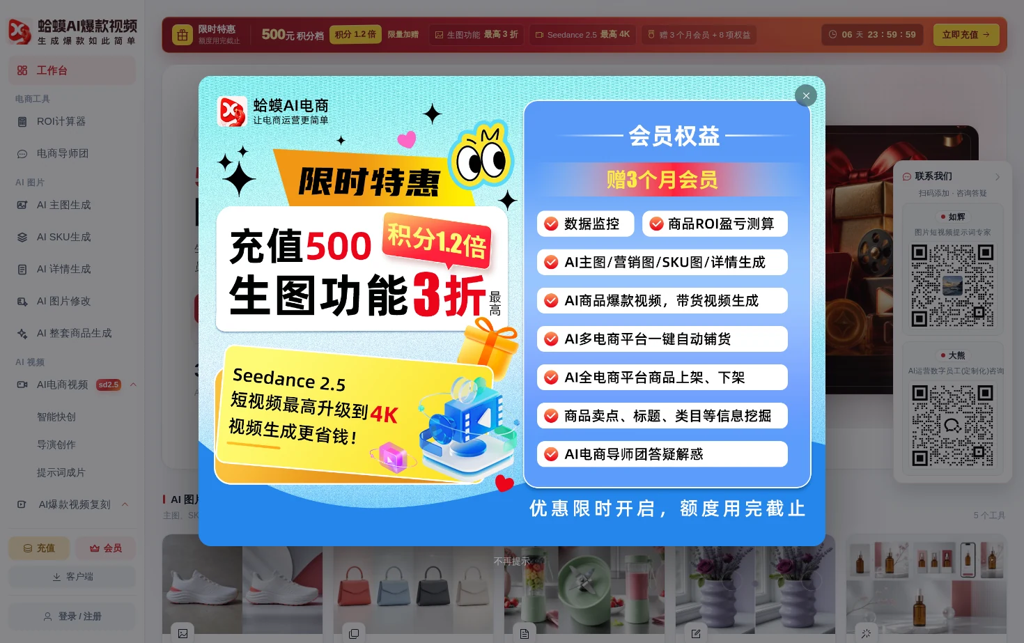 蛤蟆AI工作台 页面快照